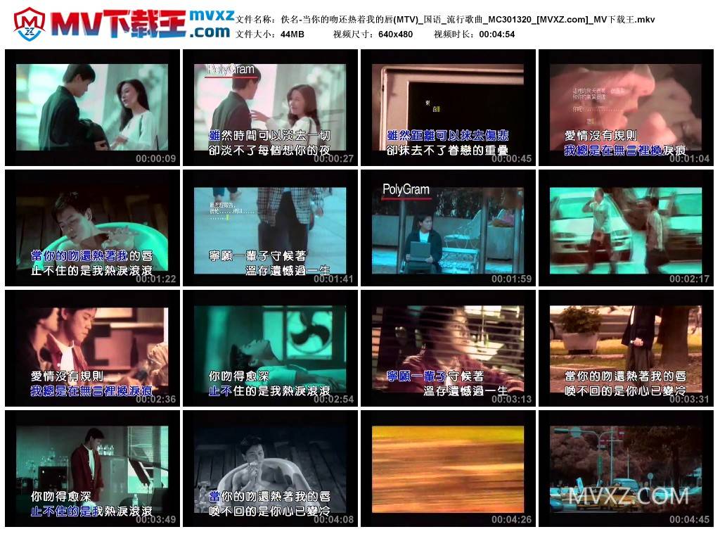 佚名-当你的吻还热着我的唇(MTV)_国语_流行歌曲_MC301320
